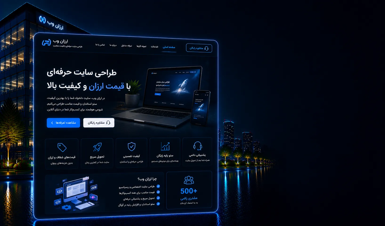 طراحی سایت ارزان با امکانات ضروری، مدیریت ساده و قابلیت توسعه