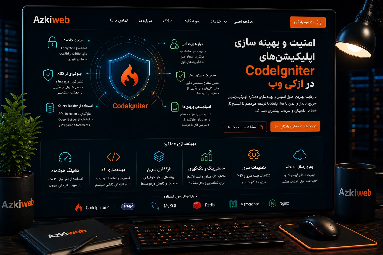 بهینه‌سازی Query، دیتابیس و Performance در اپلیکیشن CodeIgniter