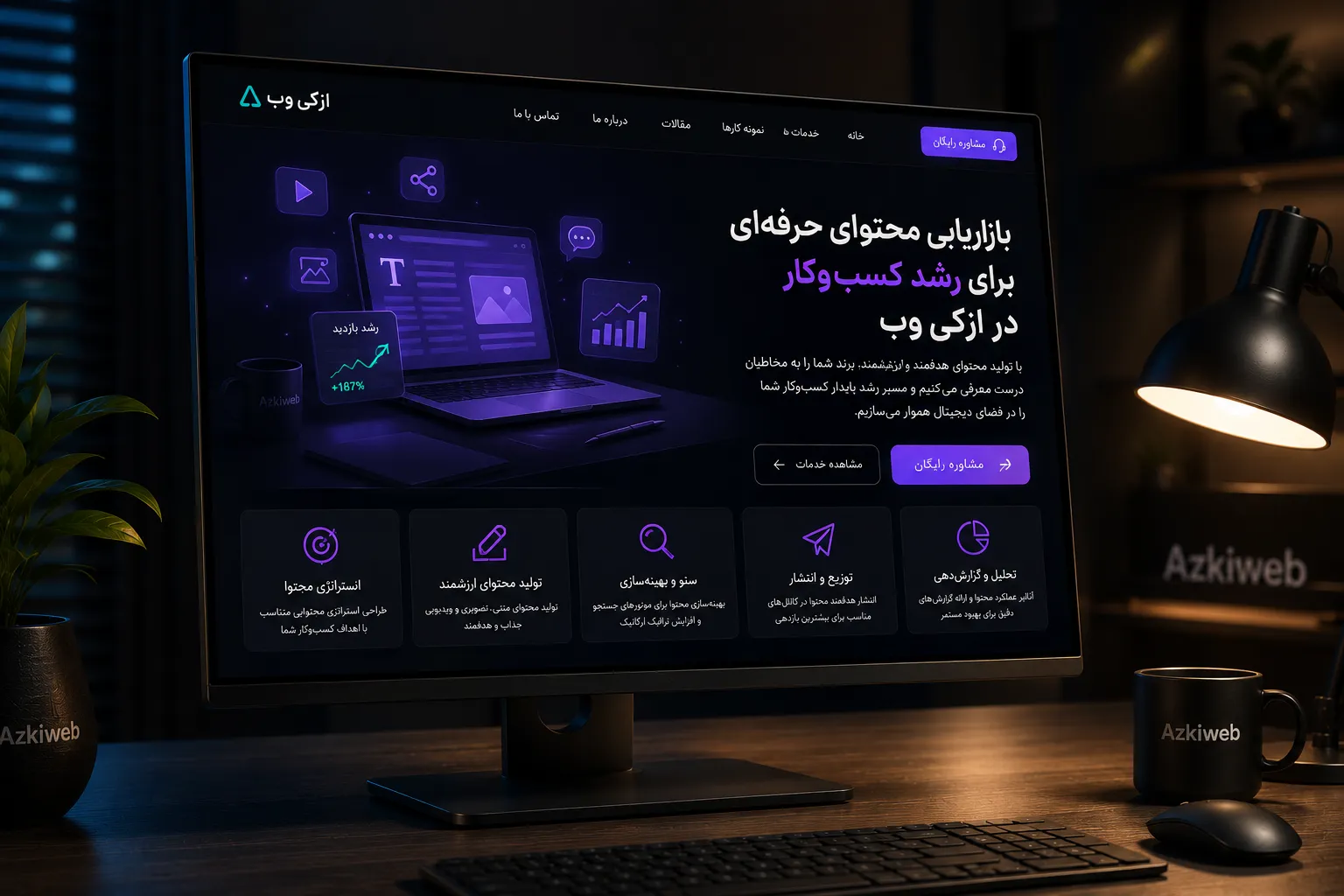 طراحی استراتژی بازاریابی محتوا براساس مخاطب و اهداف کسب‌وکار