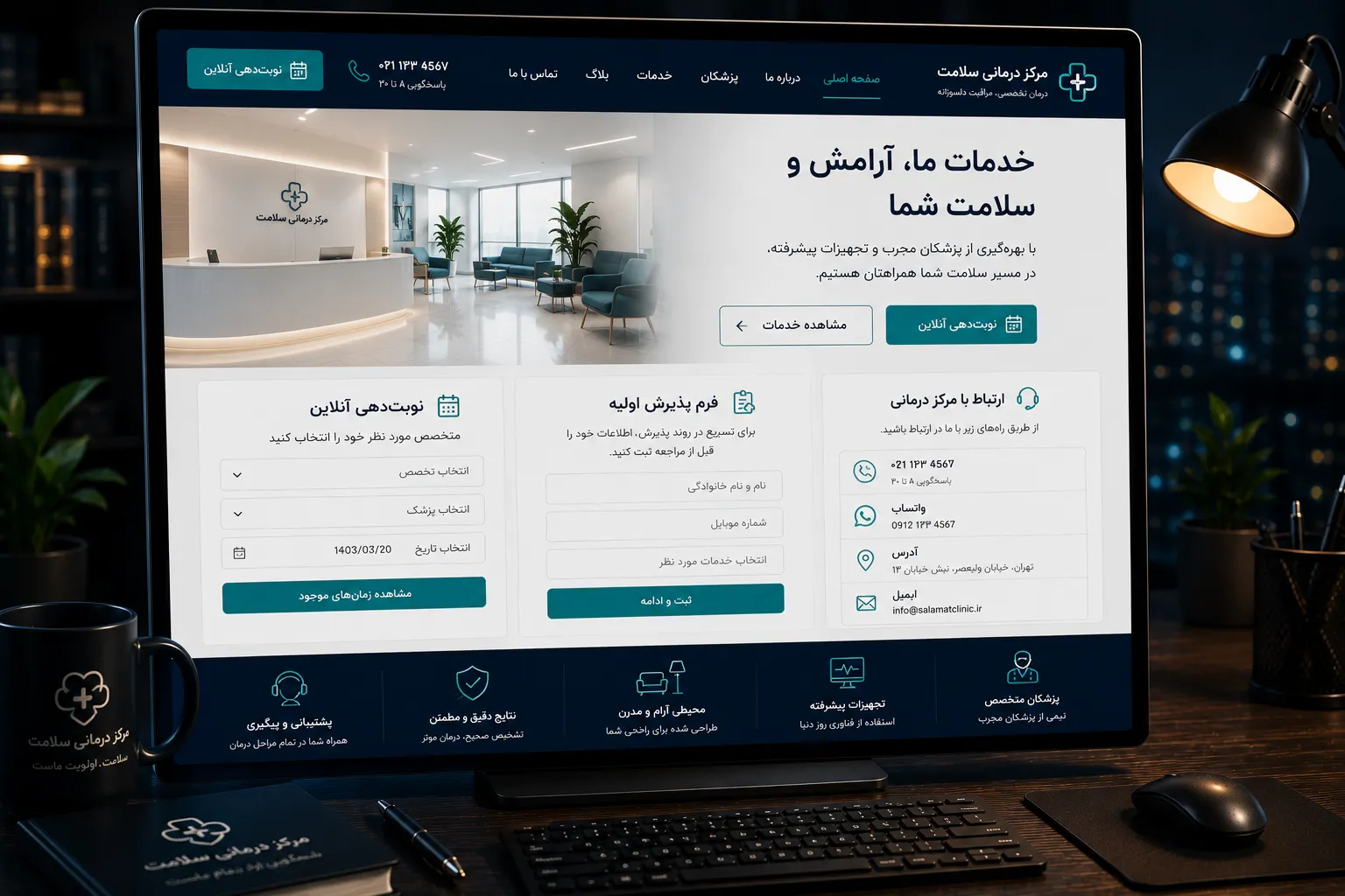 نوبت‌دهی آنلاین پزشک با انتخاب خدمت، زمان مراجعه و اطلاعات تماس