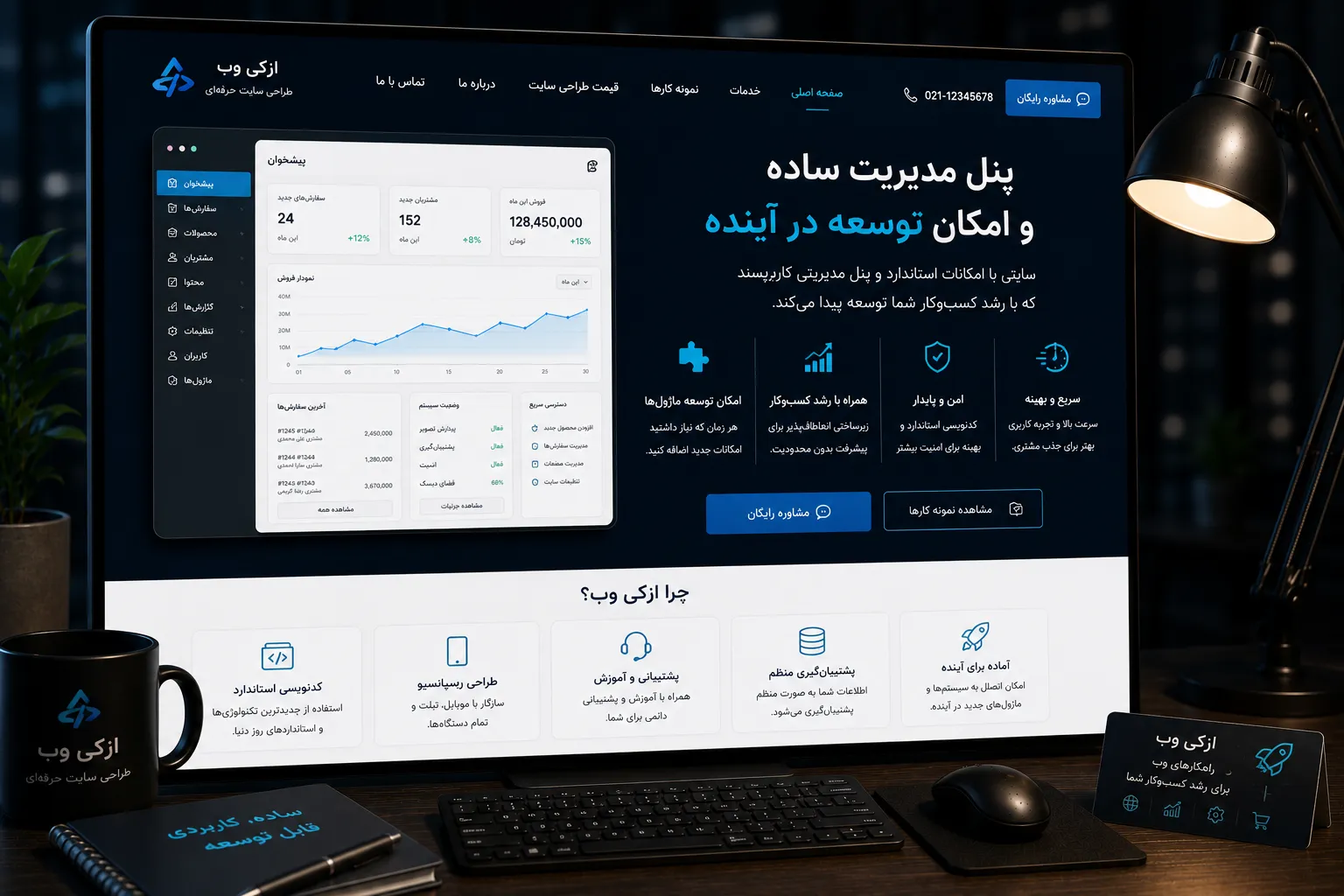 پنل مدیریت ساده برای ویرایش صفحات و محتوای سایت اقتصادی