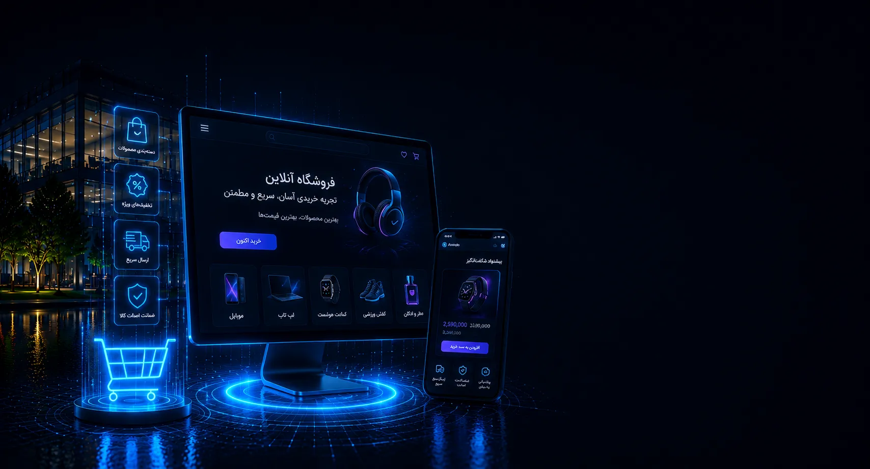 طراحی سایت فروشگاهی با مدیریت محصول، سبد خرید، پرداخت و سفارش آنلاین