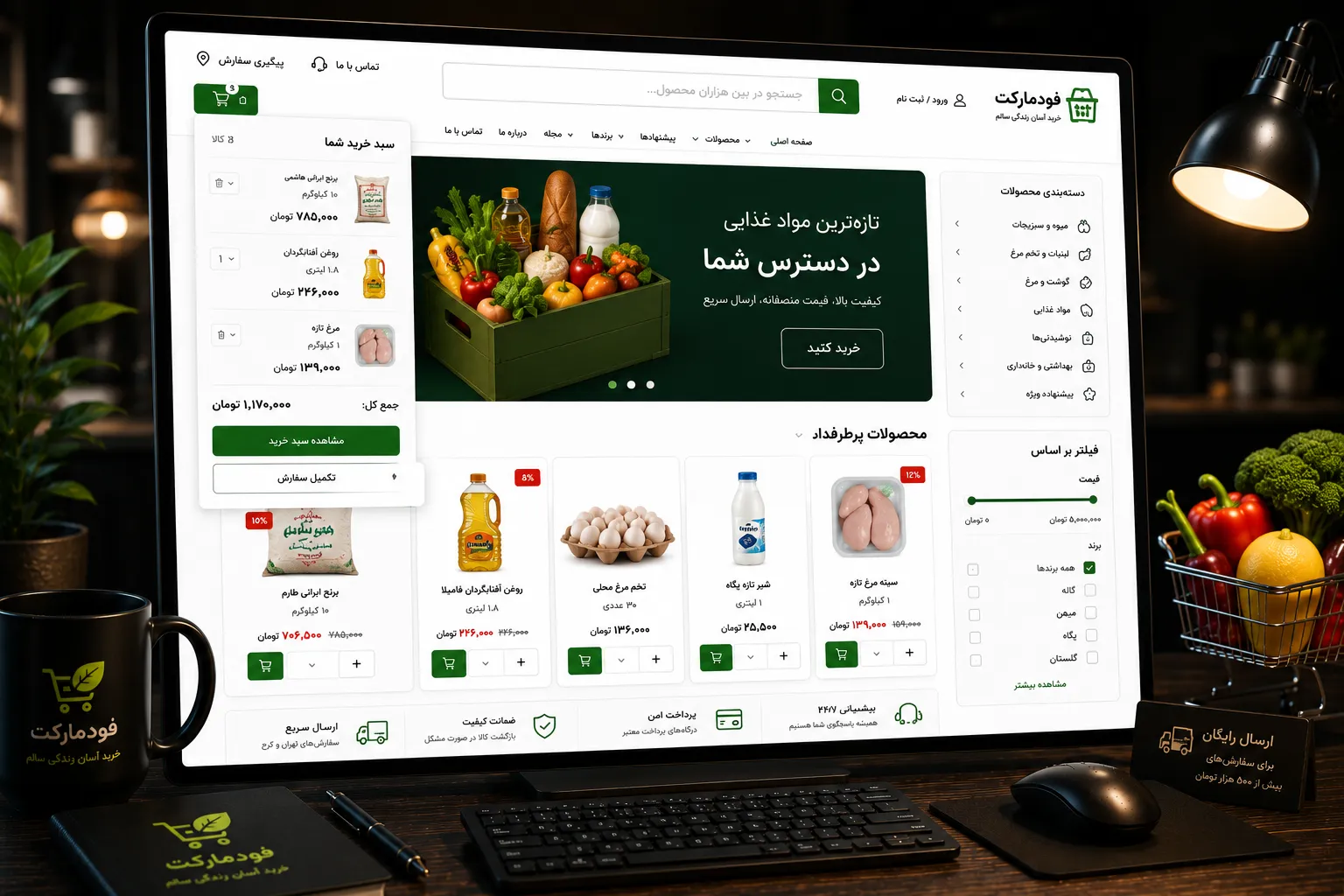سبد خرید، پرداخت آنلاین و انتخاب روش ارسال سفارش مواد غذایی