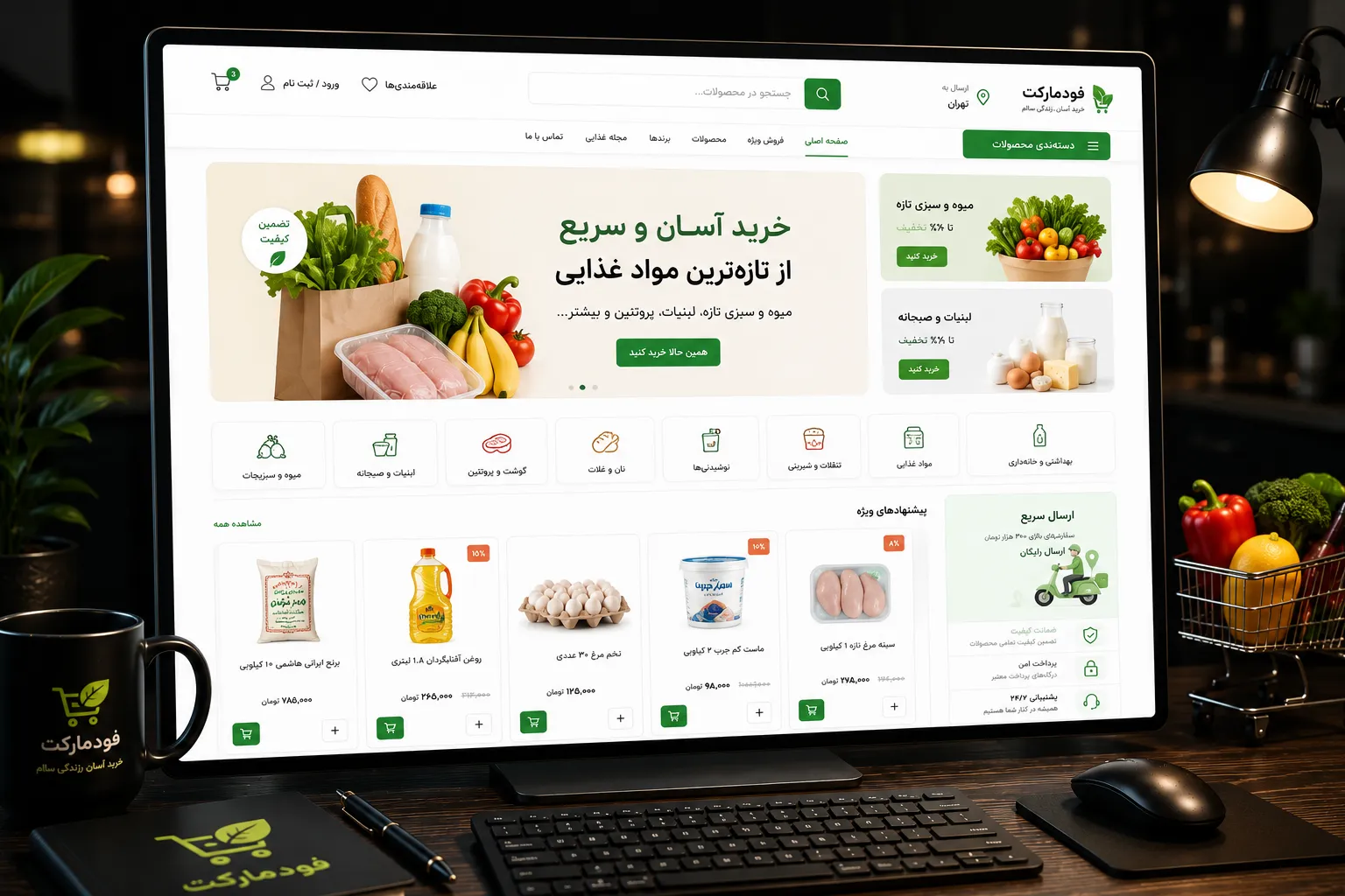 نمایش محصولات، قیمت و ثبت سفارش آنلاین در فروشگاه مواد غذایی