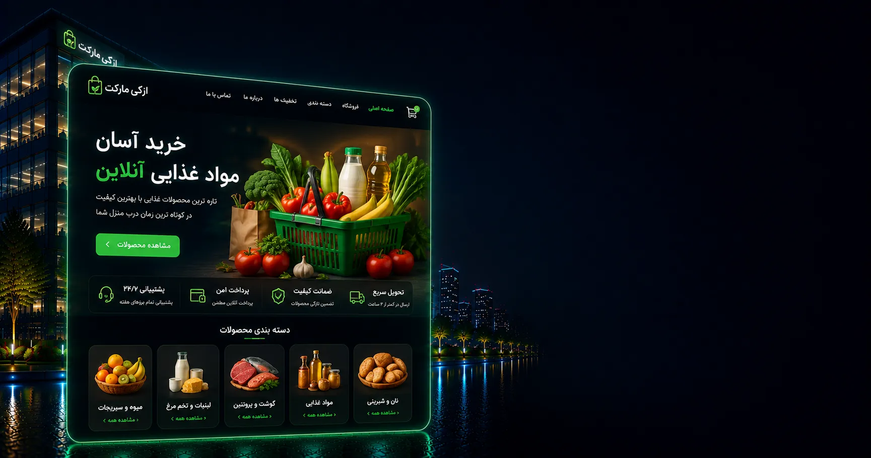 طراحی سایت فروشگاه مواد غذایی با خرید آنلاین، مدیریت موجودی و ارسال سفارش