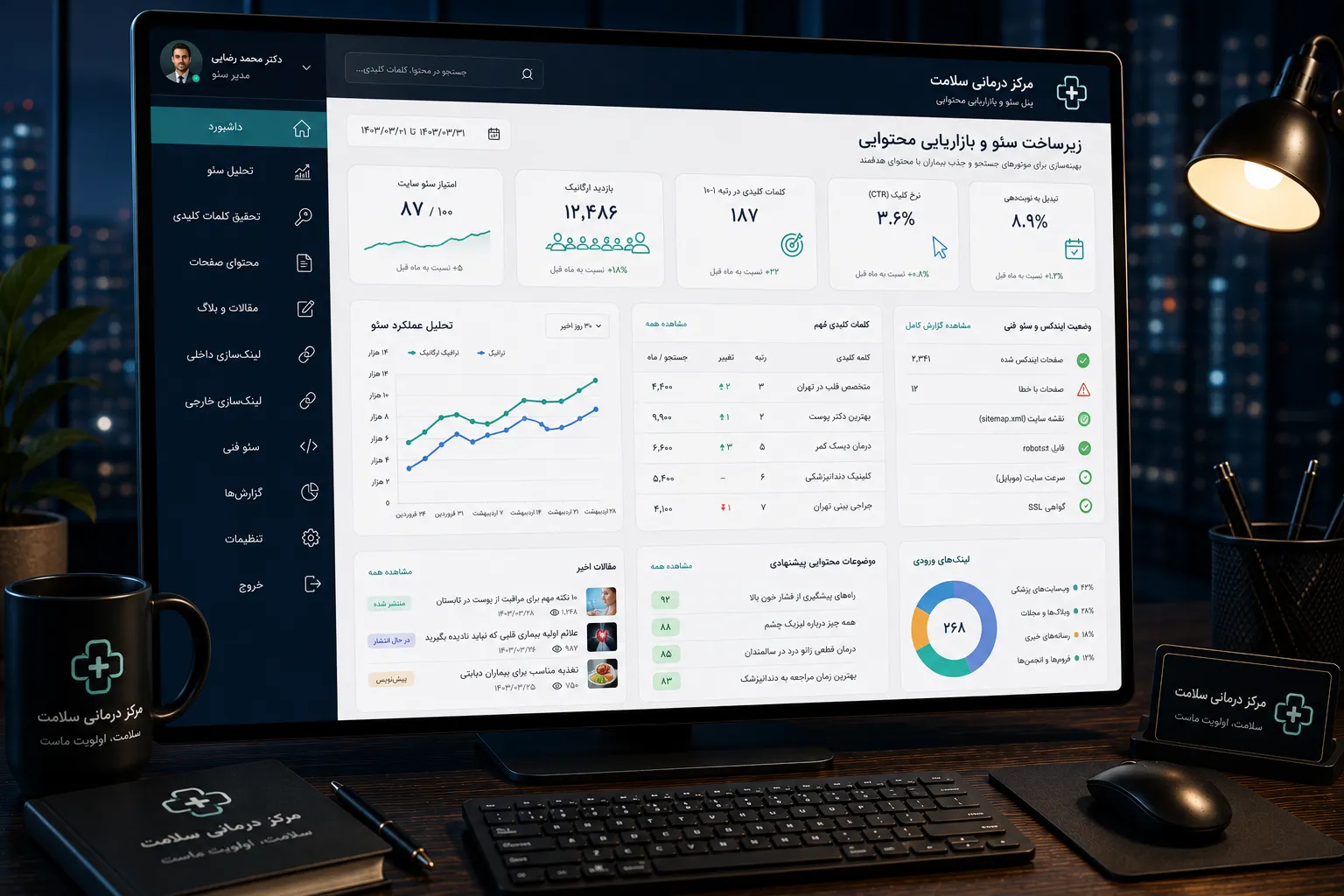 ساختار امن و قابل اعتماد برای صفحات و محتوای سایت پزشکی