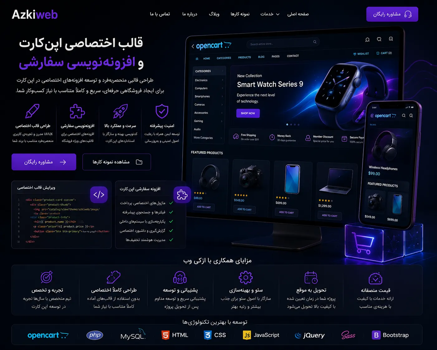 طراحی قالب اختصاصی و توسعه Extension برای فروشگاه OpenCart