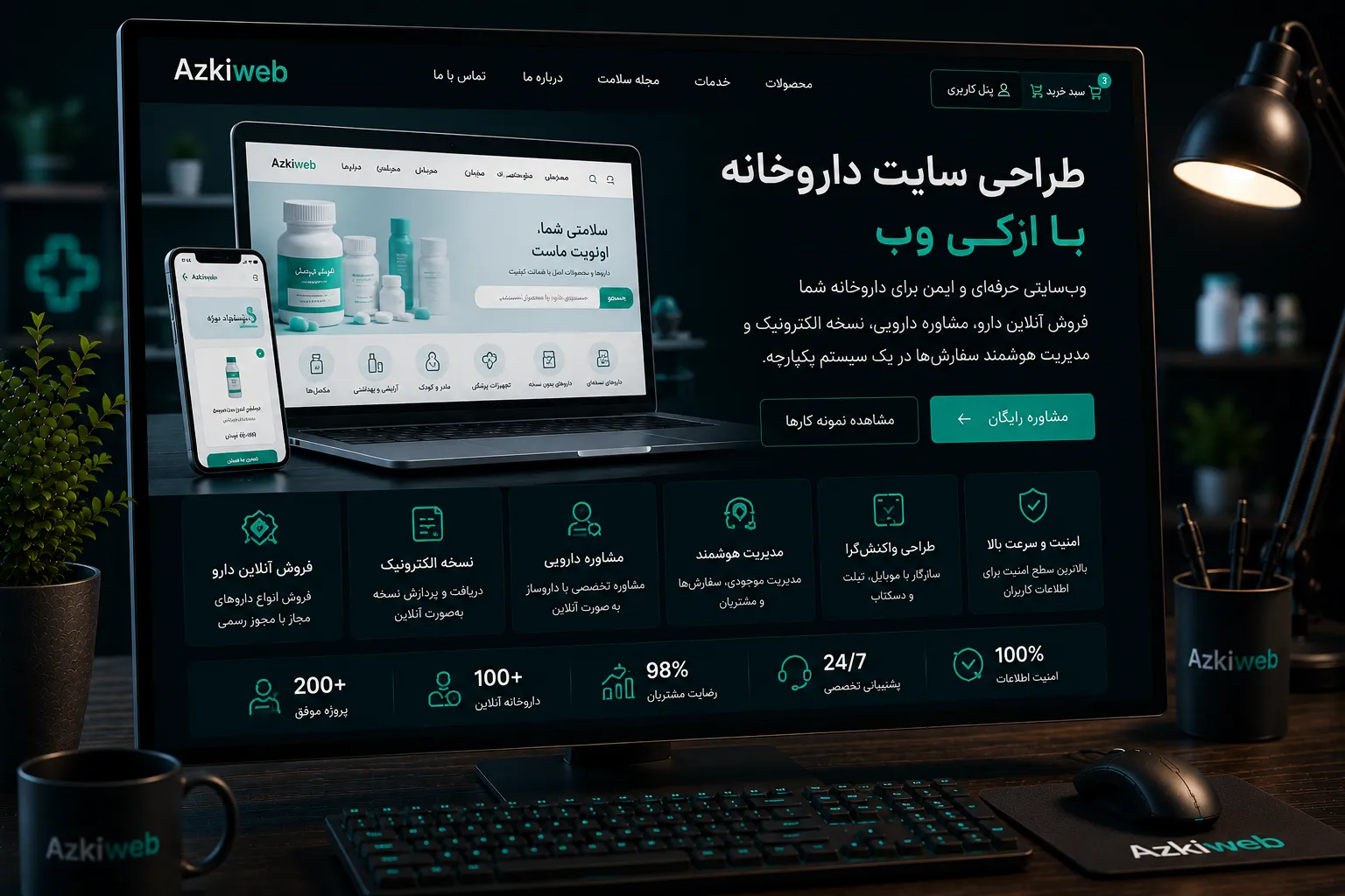 معرفی خدمات داروخانه و دسته‌بندی محصولات سلامت در وب‌سایت