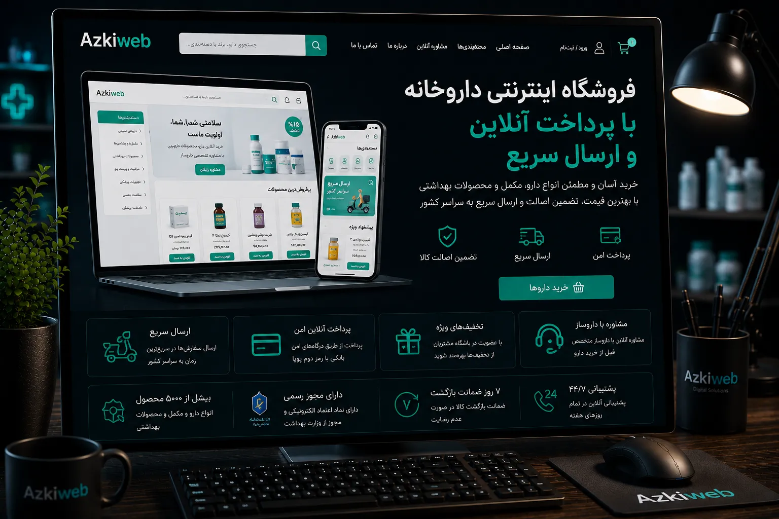 فروشگاه اینترنتی داروخانه برای محصولات مجاز سلامت با سبد خرید و پرداخت