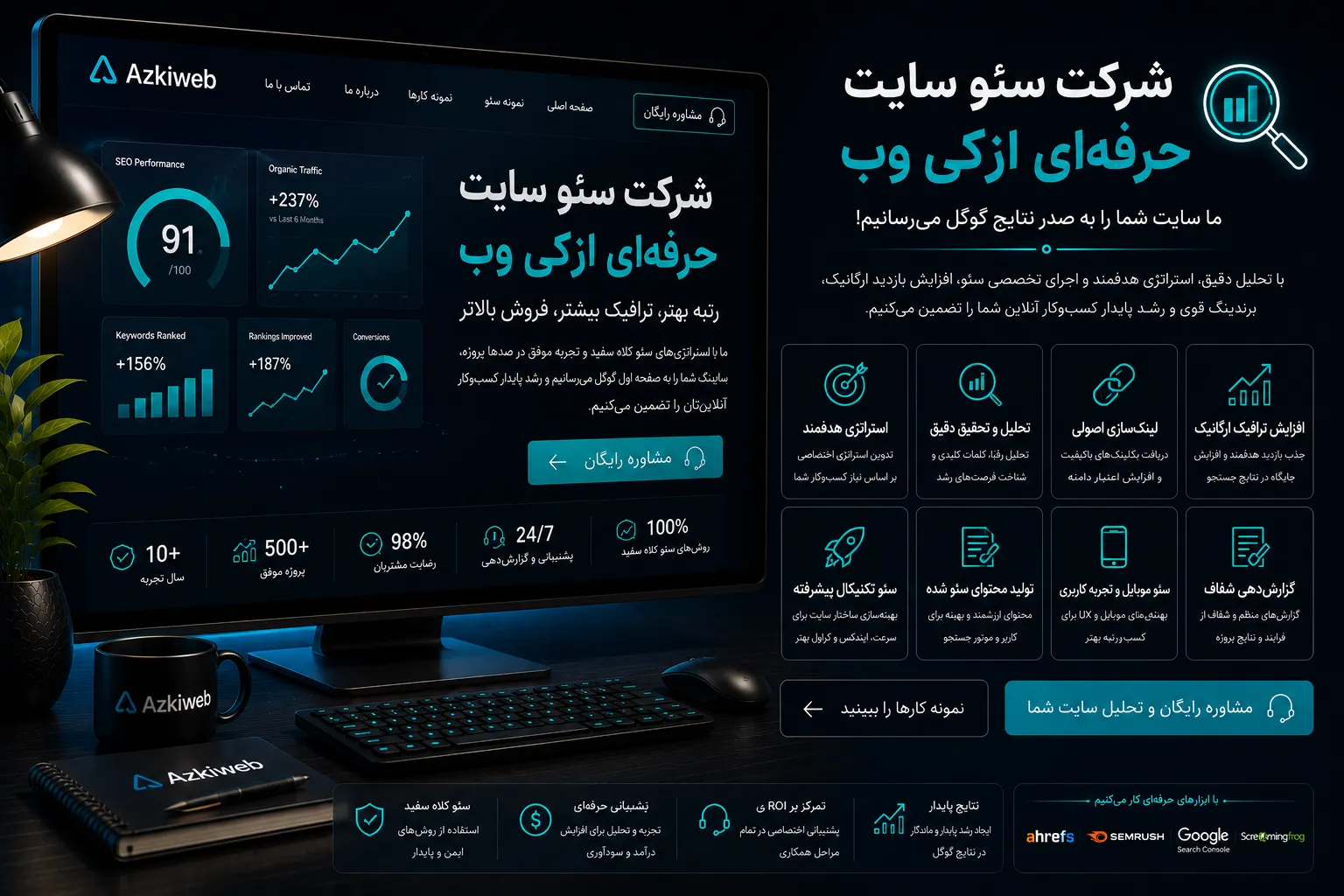 بررسی وضعیت فنی و محتوایی سایت برای تدوین برنامه سئو