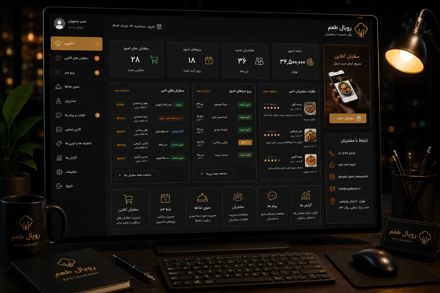 سفارش آنلاین غذا و رزرو میز در سایت رستوران