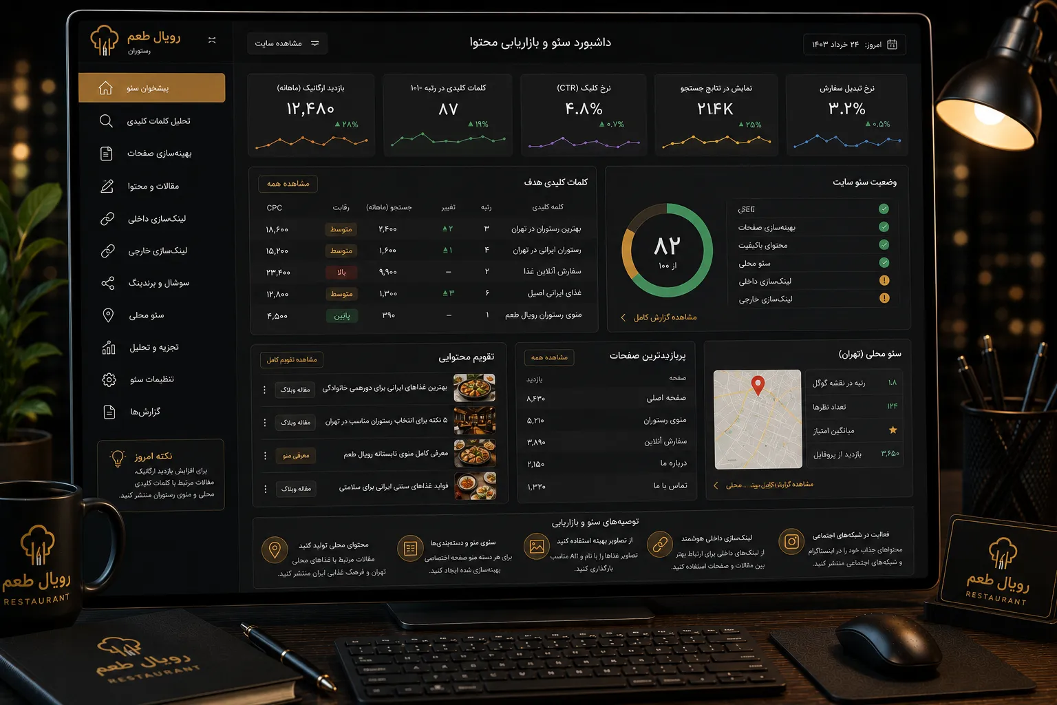 نمایش منو و اطلاعات رستوران در نسخه موبایل سایت