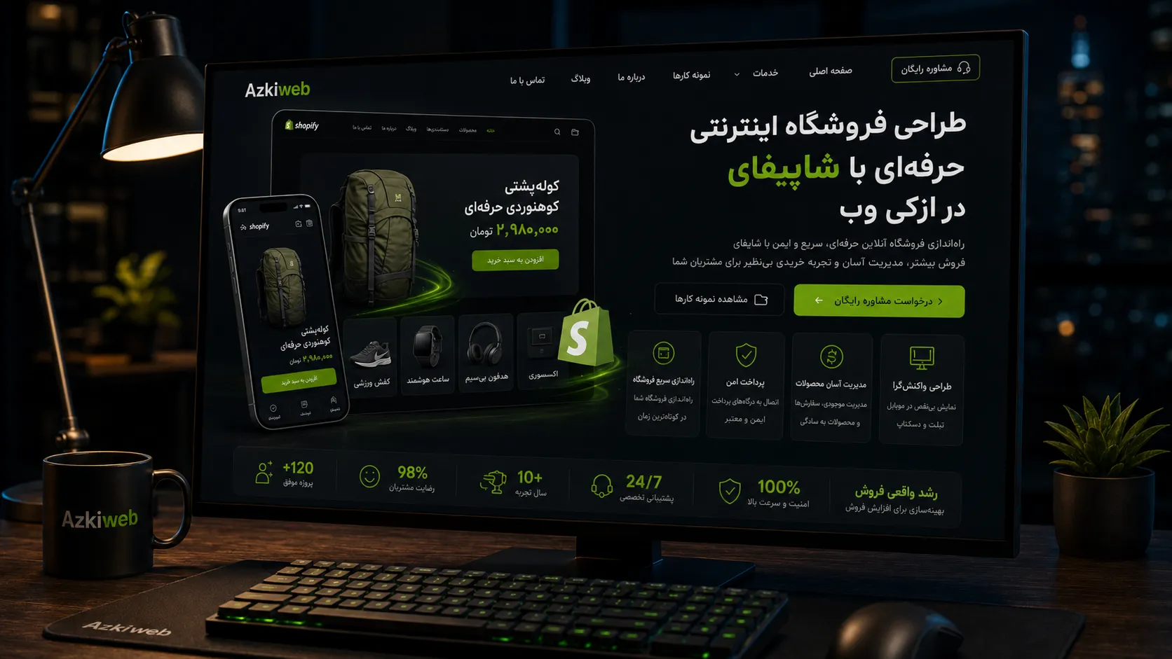 توسعه Shopify App و اتصال فروشگاه به سرویس‌های خارجی