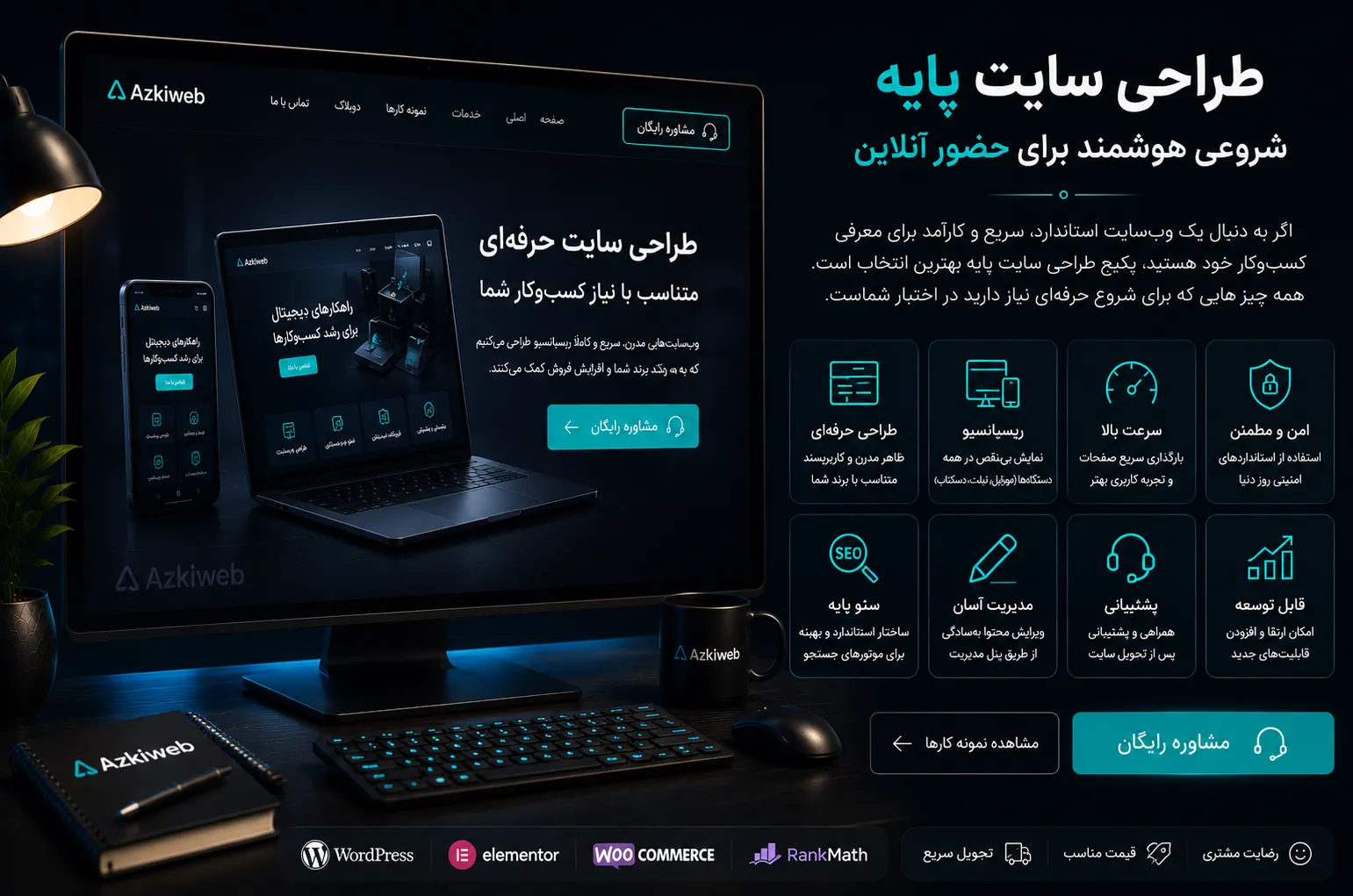 برآورد قیمت طراحی سایت پایه و بروشوری تا هشت صفحه
