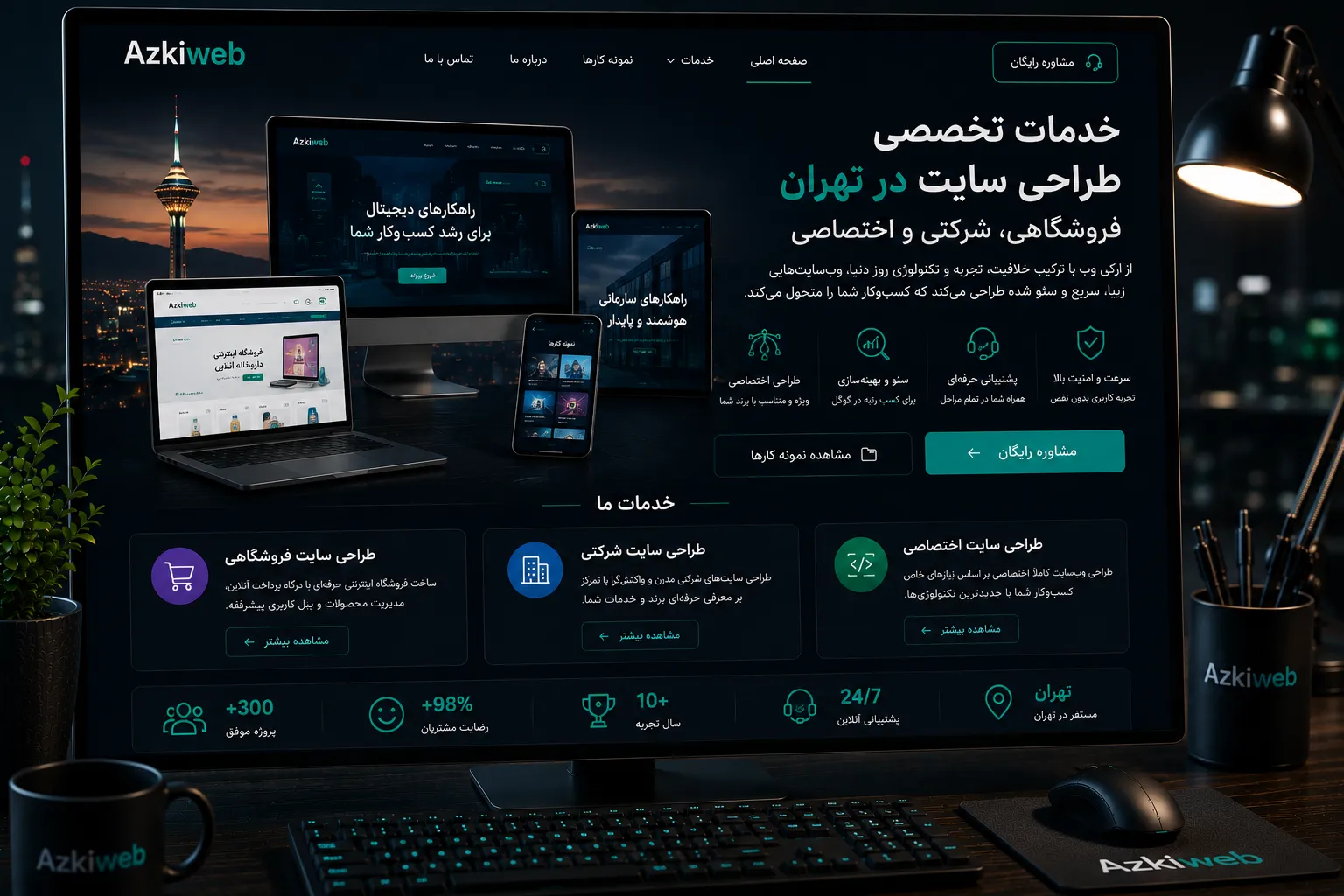 مقایسه طراحی سایت شرکتی، فروشگاهی و اختصاصی برای کسب‌وکارهای تهران