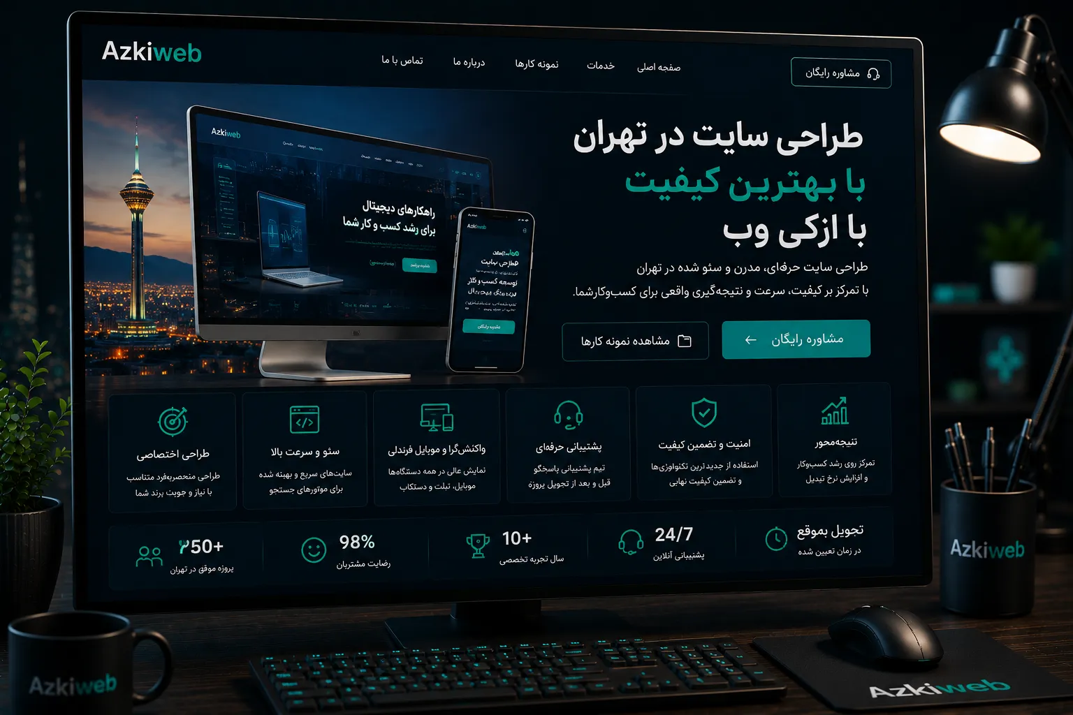 برنامه‌ریزی طراحی سایت برای کسب‌وکارهای فعال در بازار تهران