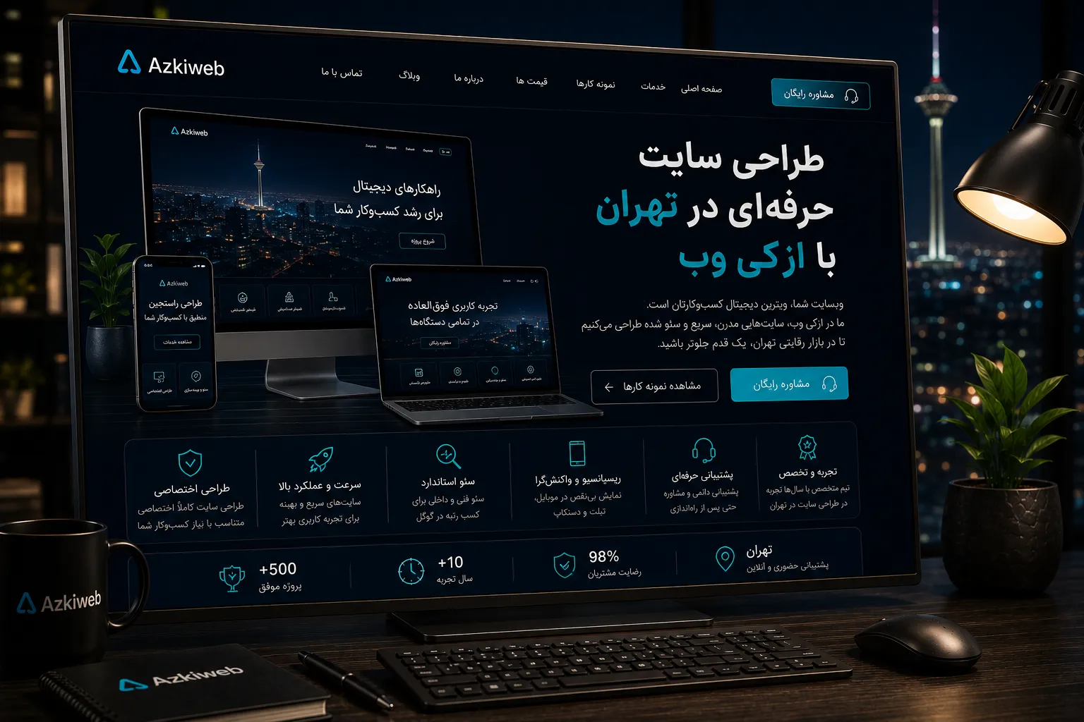 خدمات طراحی سایت برای کسب‌وکارهای ایرانی و پروژه‌های تهران