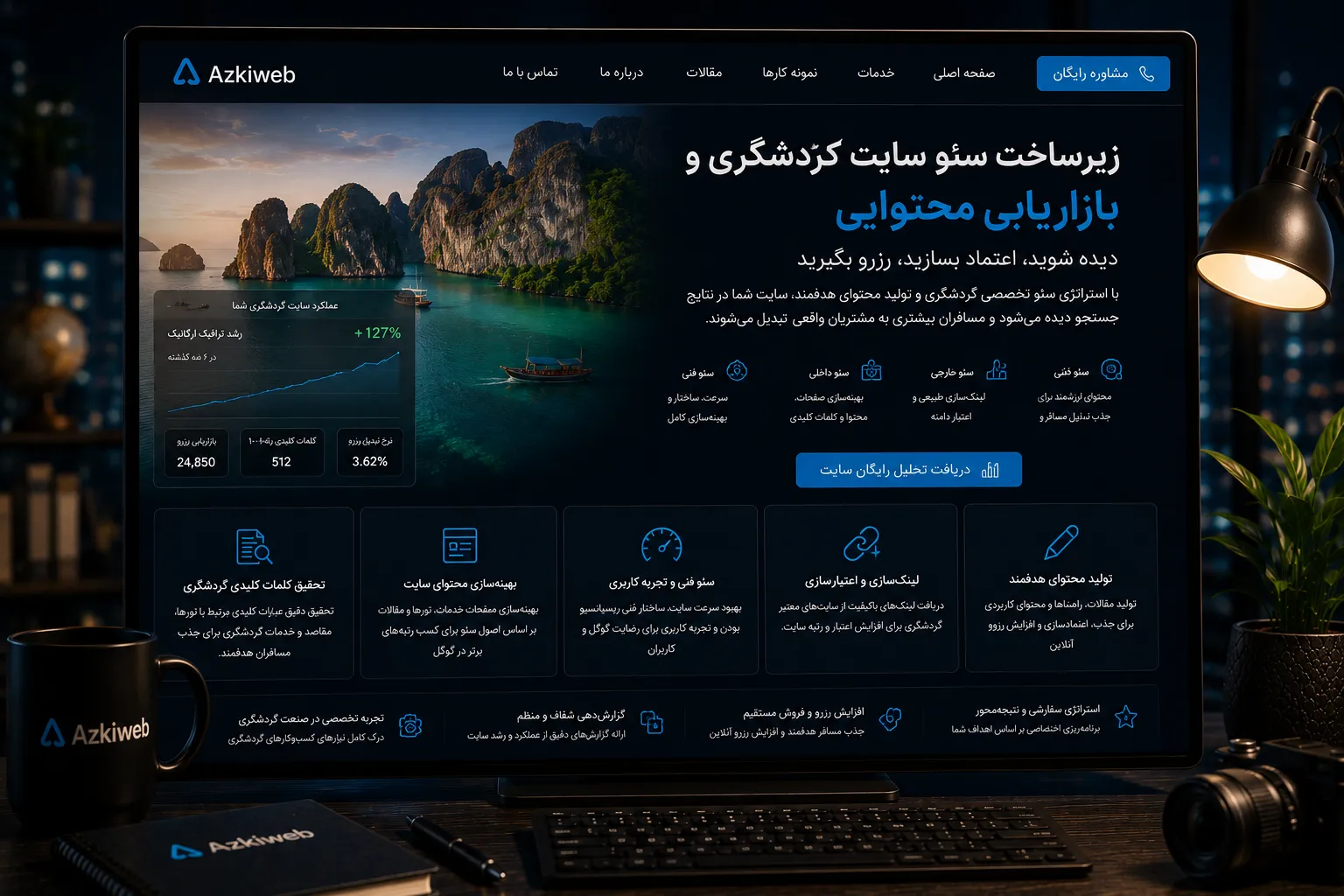 فرایند رزرو تور و ارائه اطلاعات سفر در سایت گردشگری