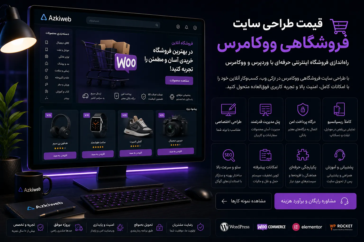 قیمت طراحی سایت فروشگاهی WooCommerce با محصول، سبد خرید و پرداخت