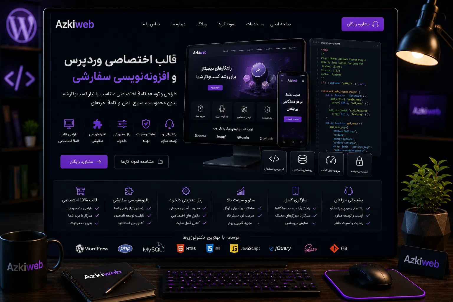 توسعه Block Theme و Classic Theme سفارشی برای WordPress