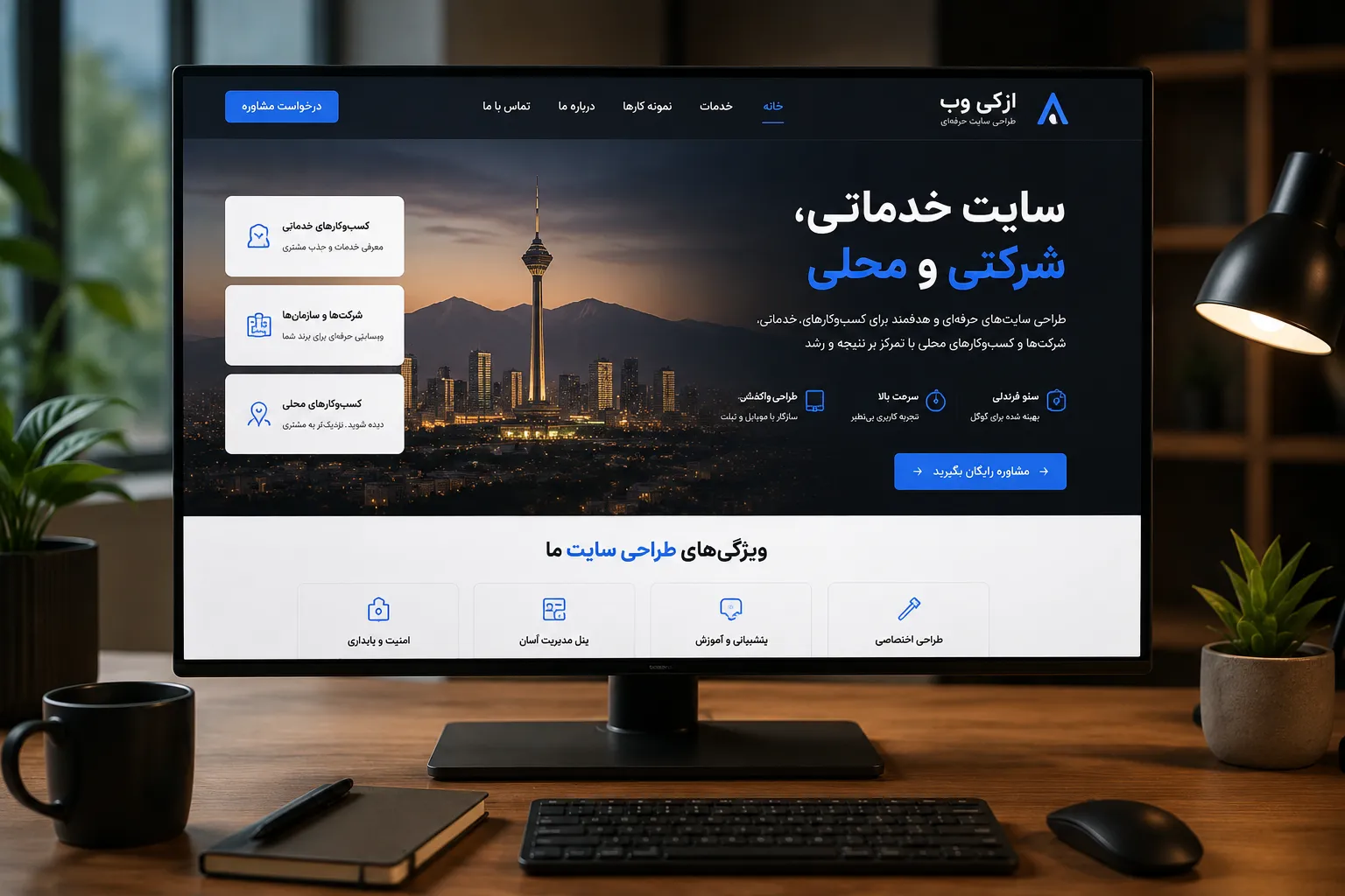 طراحی رابط کاربری اختصاصی برای سایت خدماتی