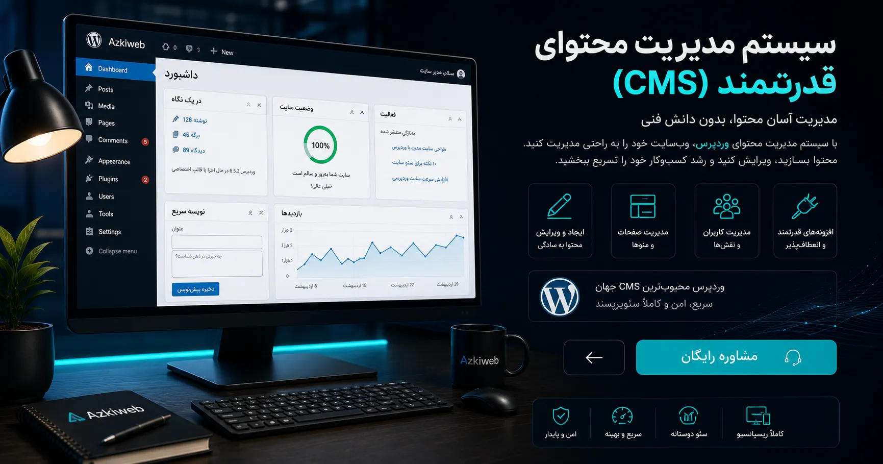 پنل مدیریت محصولات، موجودی، سفارش‌ها و مشتریان فروشگاه اینترنتی