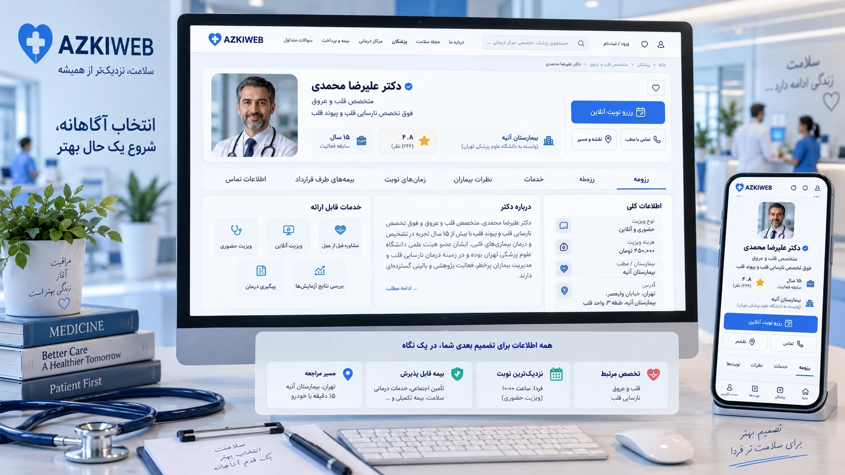 پروفایل پزشک با تخصص، برنامه حضور، محل فعالیت و مسیر دریافت نوبت