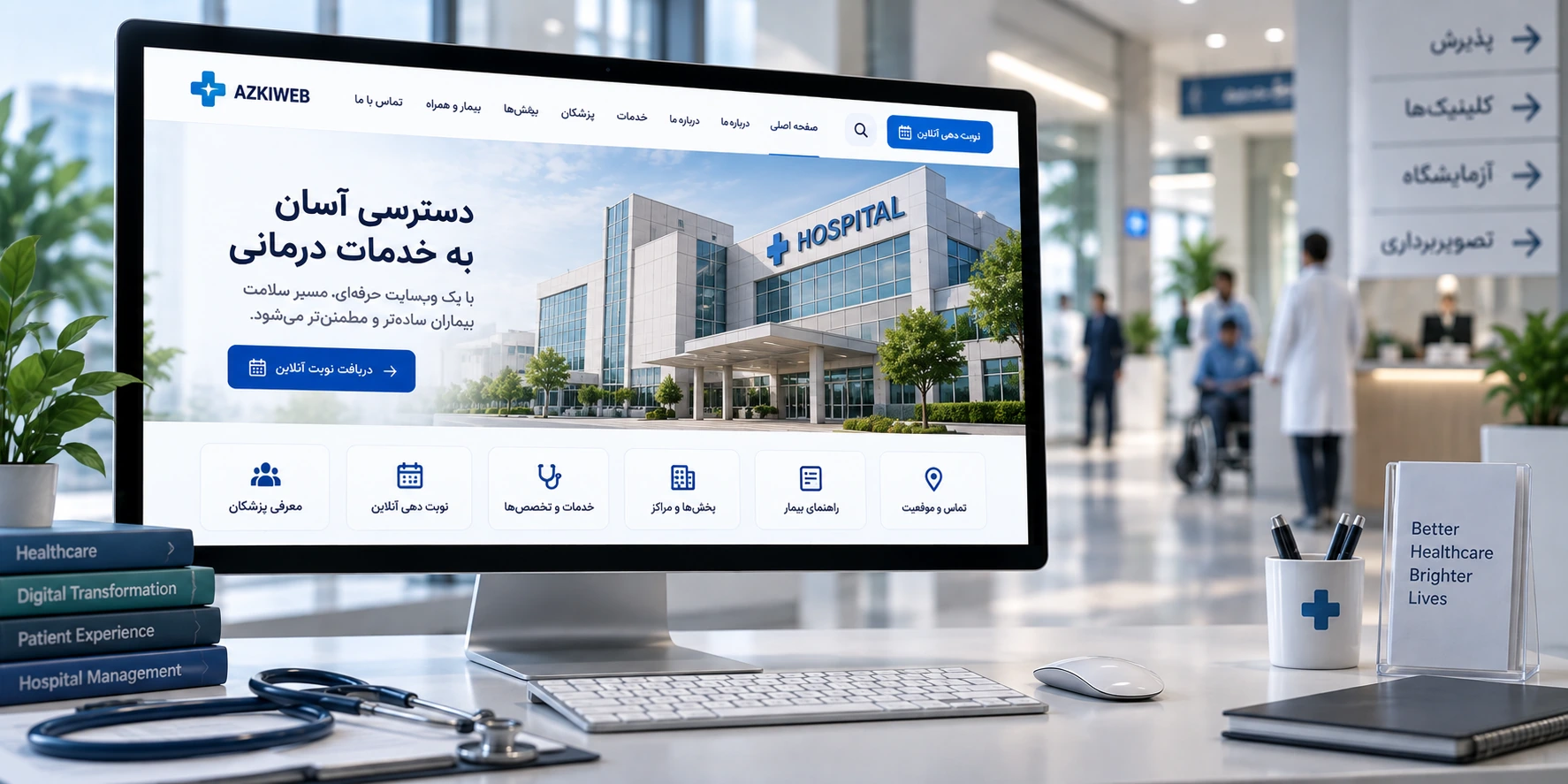 تحلیل مسیر بیمار از جستجوی پزشک و تخصص تا بررسی برنامه حضور، نوبت و مراجعه