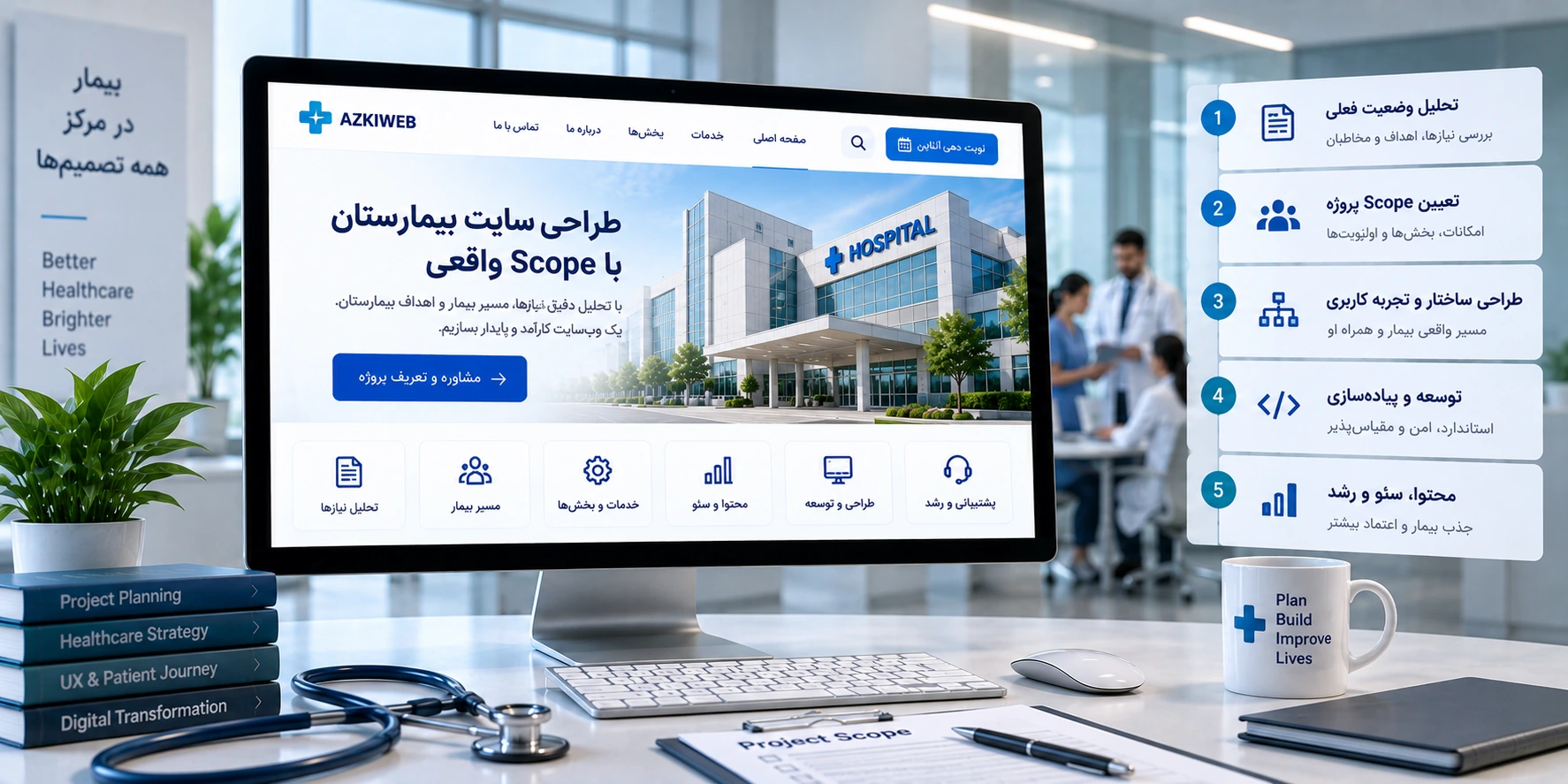 بررسی Scope سایت بیمارستان شامل پزشکان، تخصص‌ها، بخش‌ها، پذیرش و نوبت‌دهی