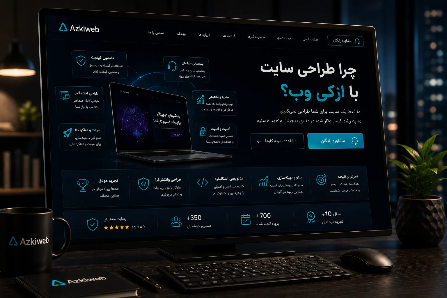 جلسه بررسی کیفیت و برنامه‌ریزی پروژه طراحی سایت در ازکی وب