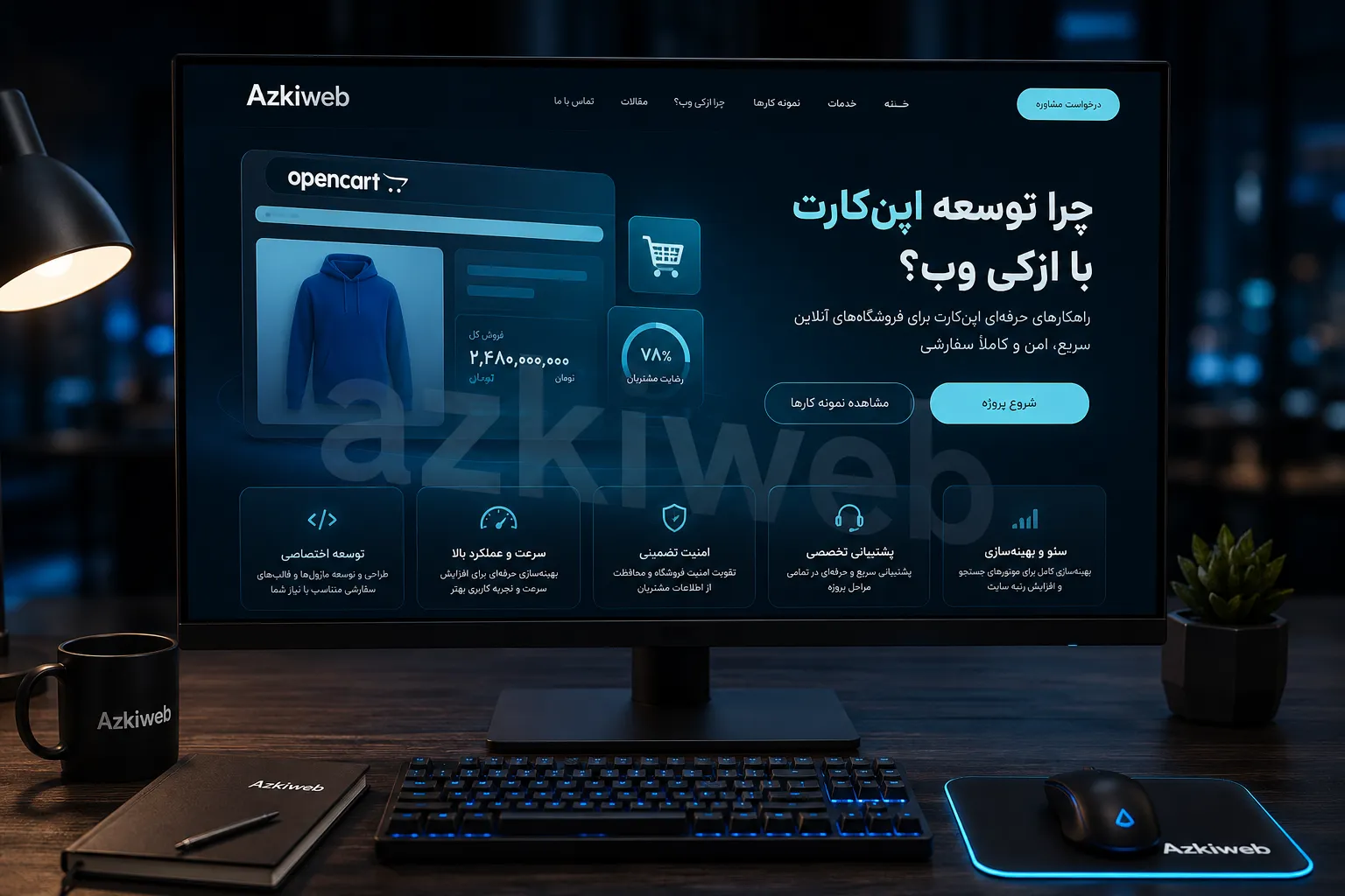مقایسه OpenCart، WooCommerce و Shopify برای توسعه فروشگاه اینترنتی