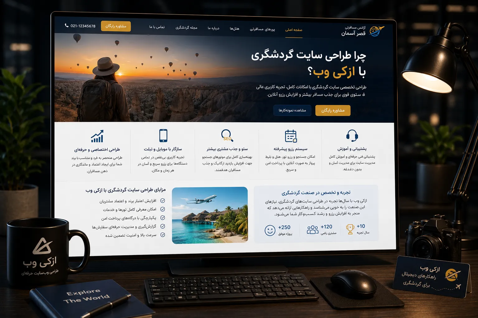 برنامه‌ریزی رابط کاربری و معماری سایت آژانس هواپیمایی