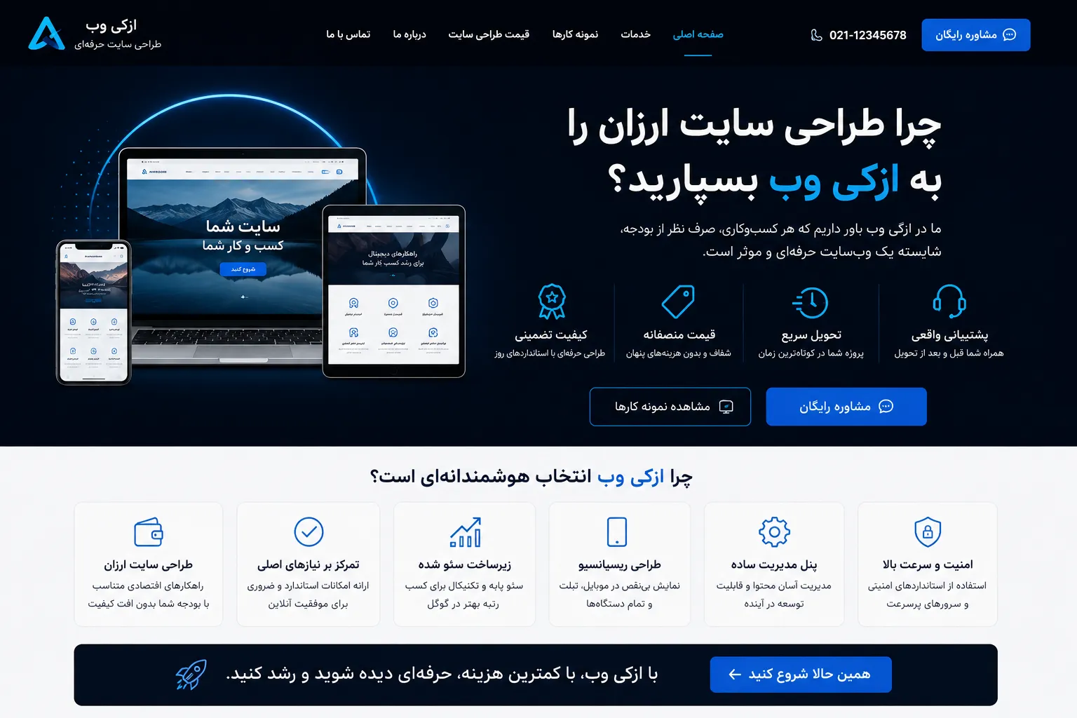 بررسی نیازها و محدوده پروژه طراحی سایت ارزان
