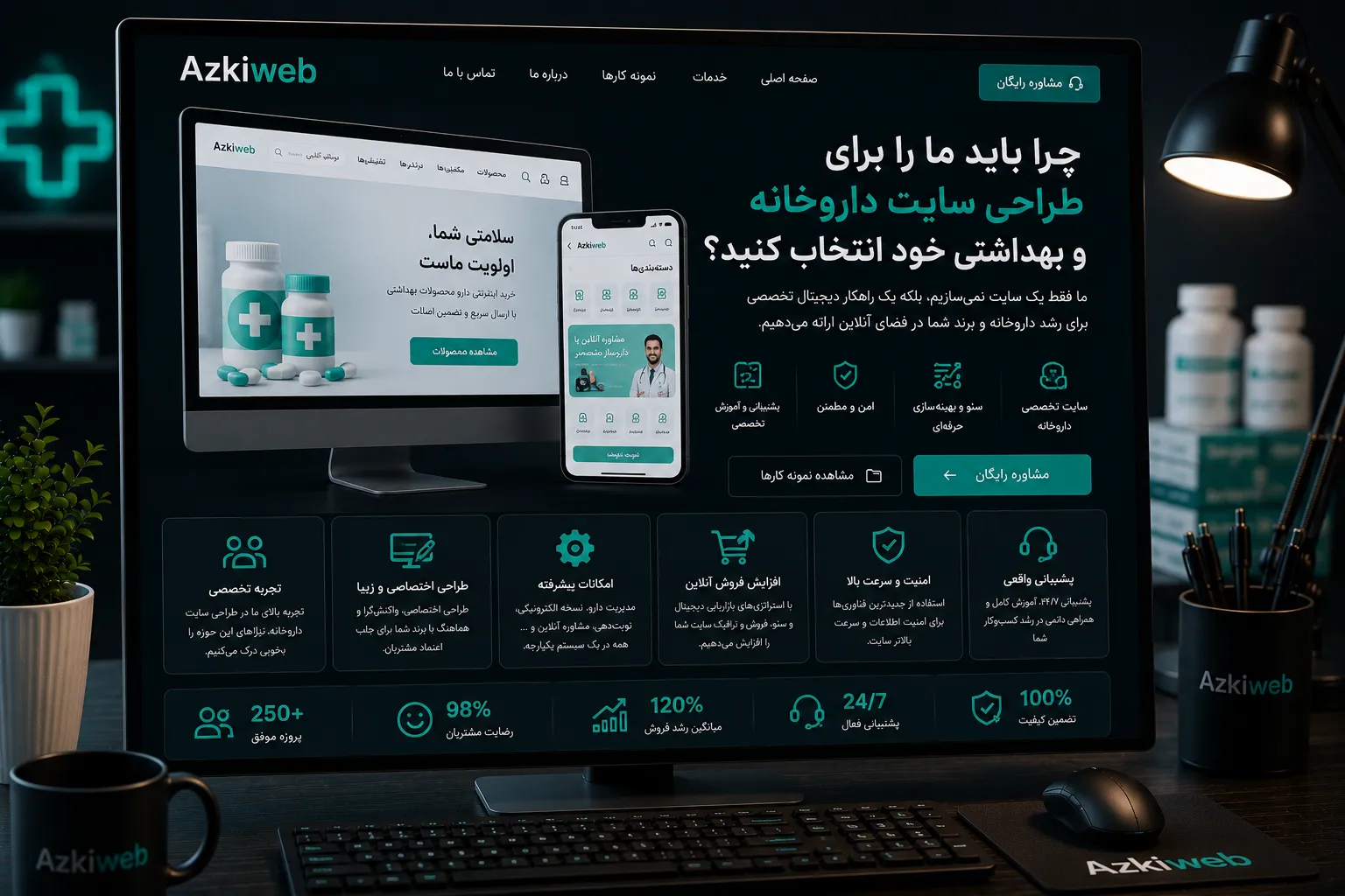 برنامه‌ریزی طراحی سایت داروخانه براساس محصولات مجاز، محتوا و فرایند فروش