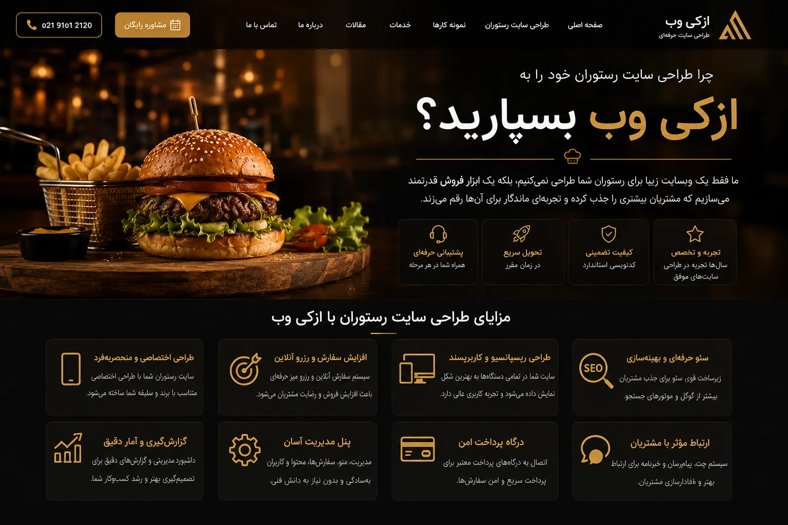 برنامه‌ریزی طراحی سایت رستوران بر اساس منو، شعب و مسیر سفارش