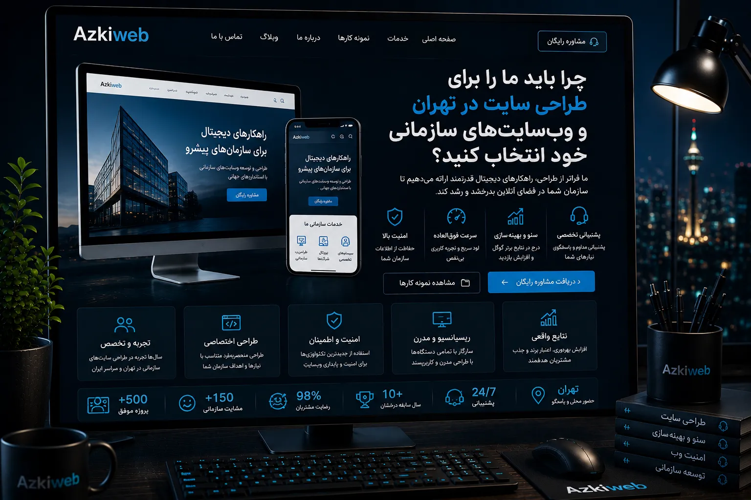 برنامه‌ریزی طراحی سایت در تهران براساس نوع کسب‌وکار و امکانات پروژه