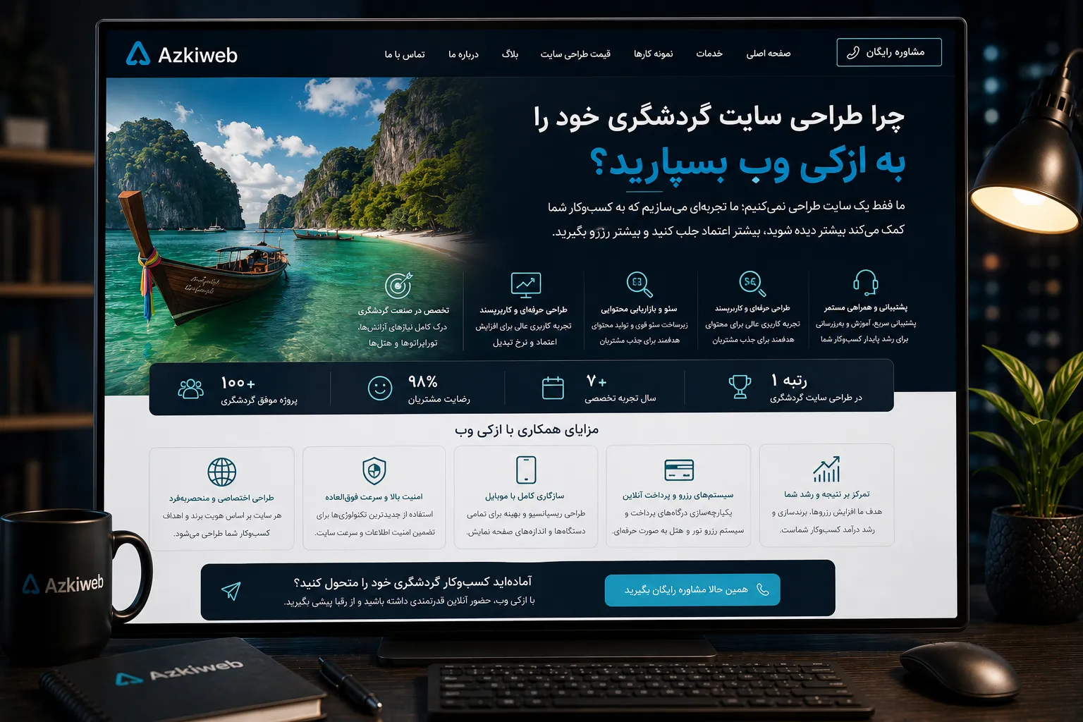 برنامه‌ریزی طراحی سایت گردشگری بر اساس تورها و مسیر رزرو
