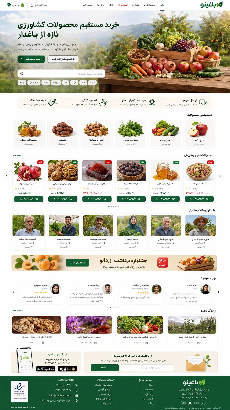 دمو سایت عمده فروشی محصولات کشاورزی - نمای 3